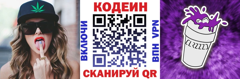 Codein напиток Lean (лин)  Таштагол 